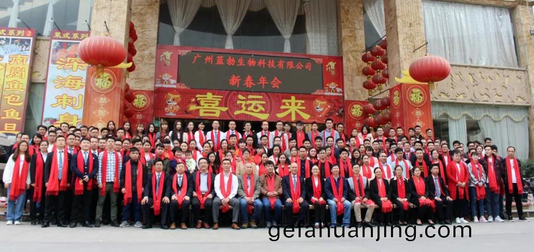 藍勃(bo)生(sheng)物(wu)2018年(nian)度(du)錶彰(zhang)暨(ji)2019新(xin)年(nian)糰(tuan)拜會(hui)