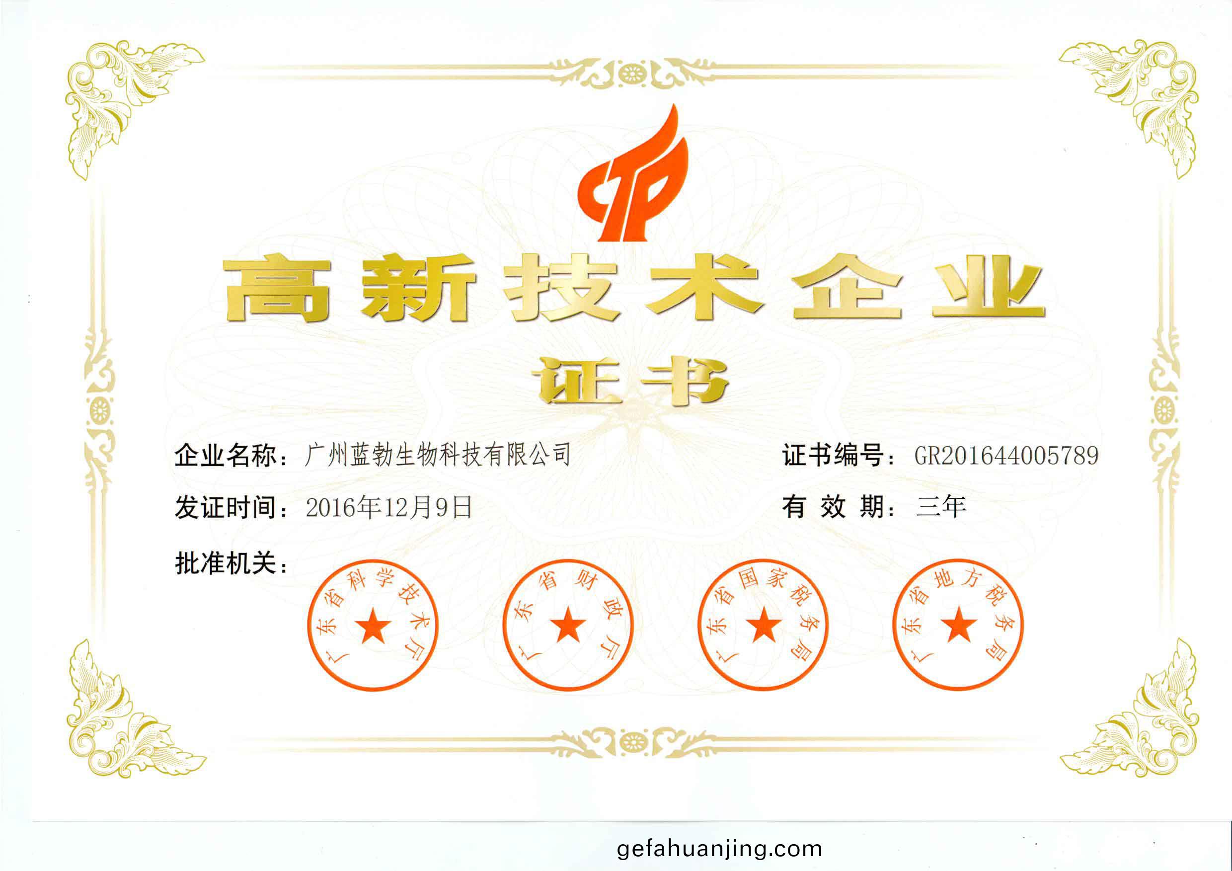 高新(xin)技(ji)術企(qi)業(ye)證(zheng)書