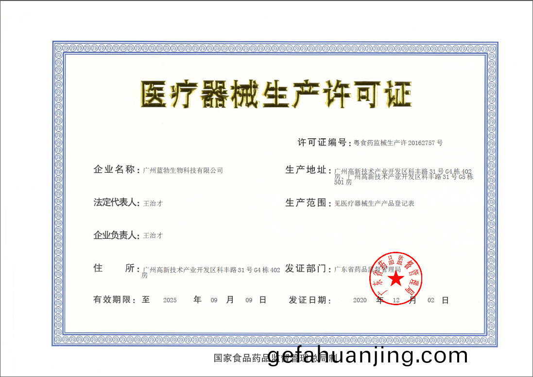 醫療(liao)器(qi)械生(sheng)産(chan)許可(ke)證