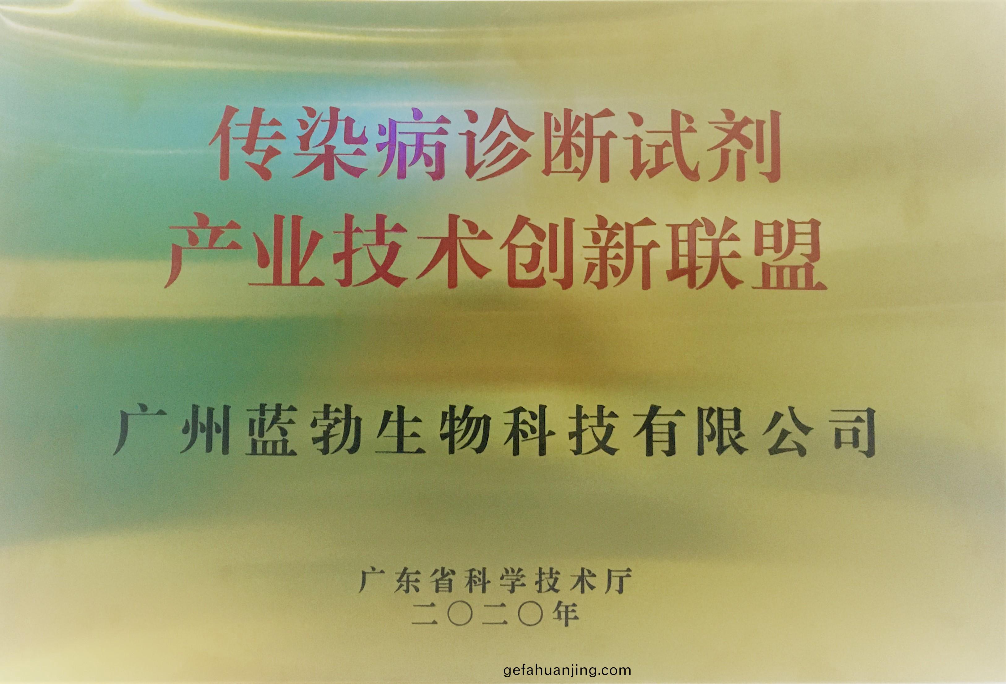 傳染(ran)病(bing)診(zhen)斷試(shi)劑(ji)産(chan)業技(ji)術(shu)創新(xin)聯盟