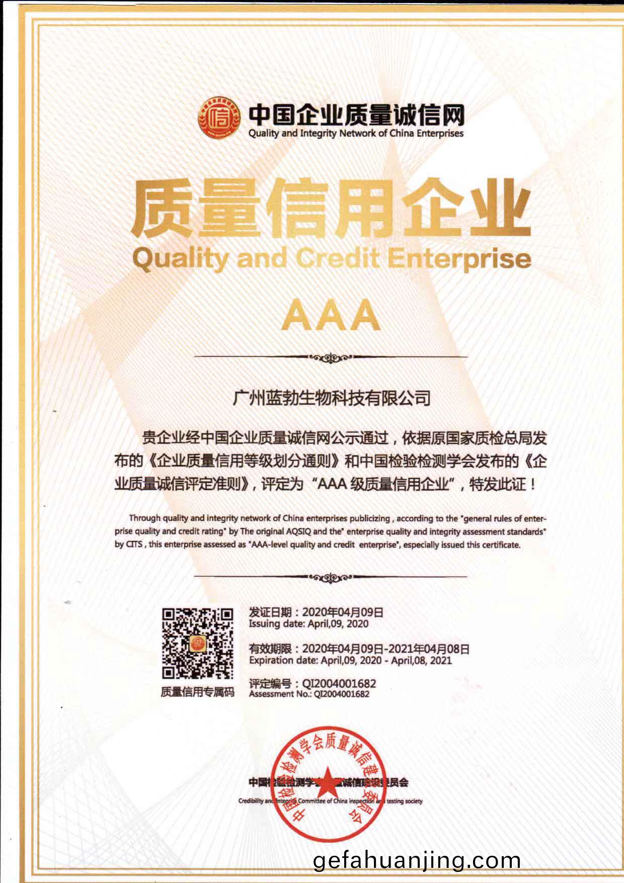 質量信(xin)用(yong)AAA企(qi)業