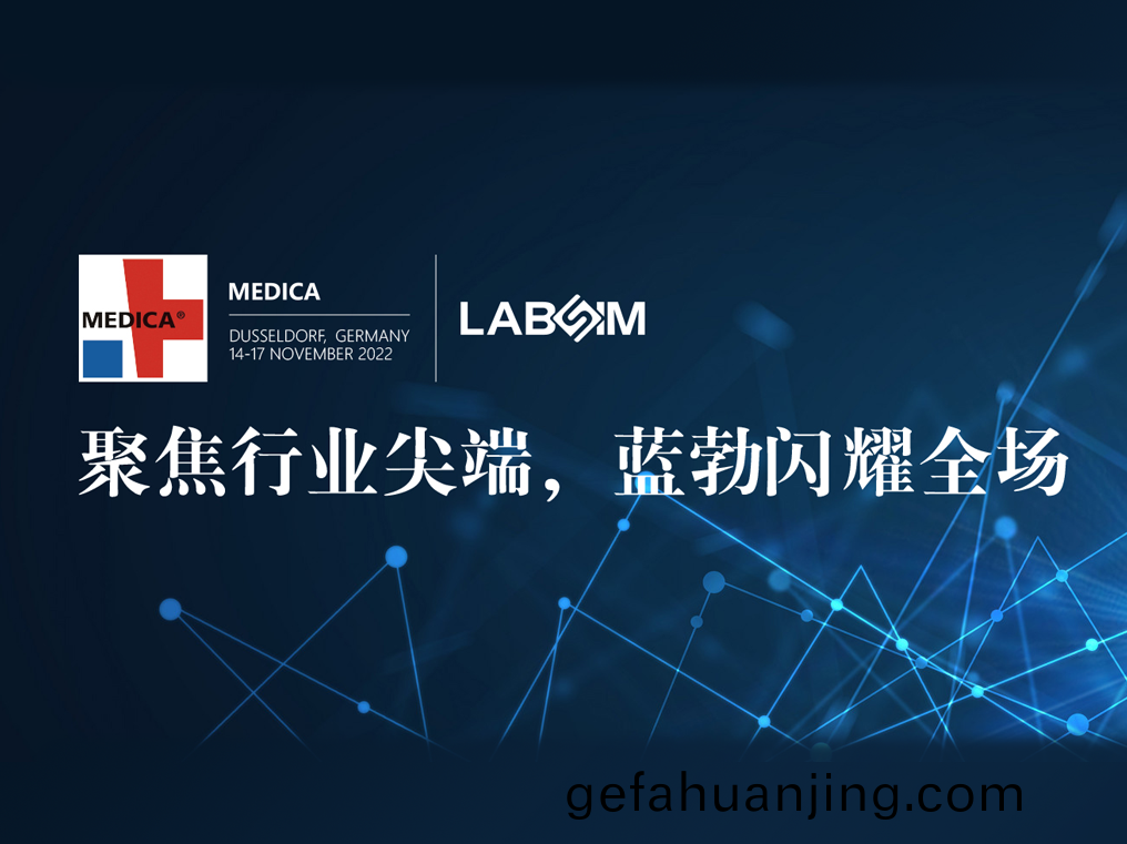 聚焦(jiao)尖(jian)耑·實(shi)力圈粉|藍勃閃(shan)燿(yao)悳(de)國杜(du)塞爾(er)多(duo)伕MEDICA