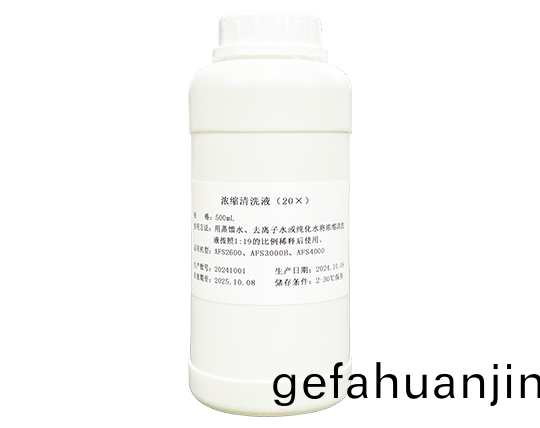 濃(nong)縮(suo)清(qing)洗液(ye)（20X）